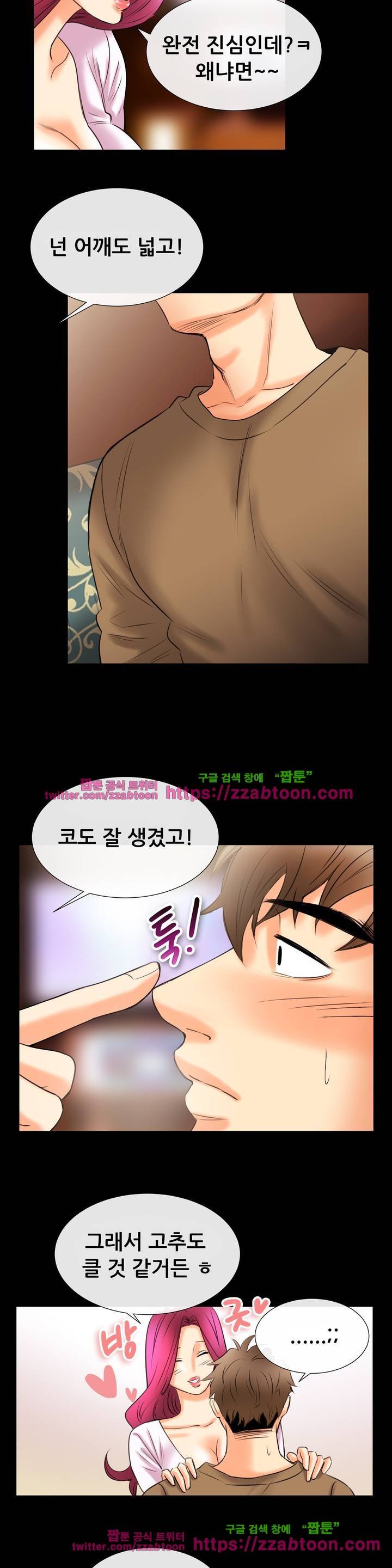 친구끼리 왜 이래? 100화 2