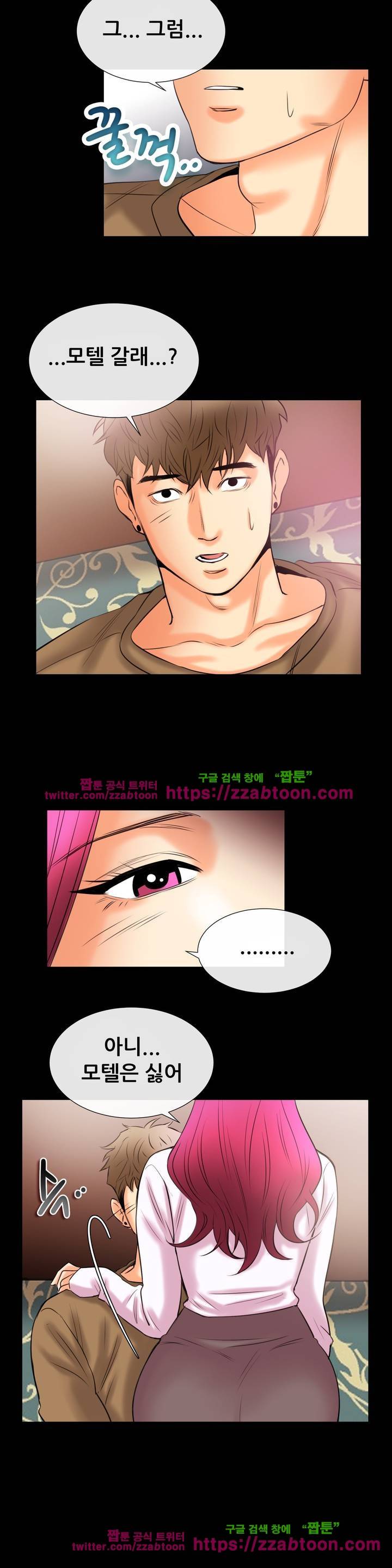 친구끼리 왜 이래? 100화 3