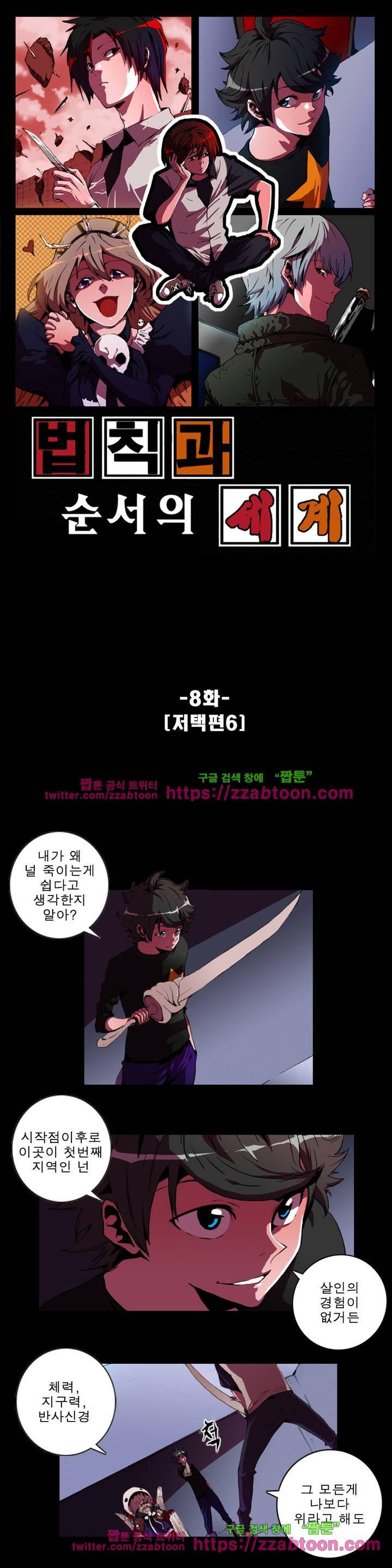 법칙과 순서의 세계 8화 1