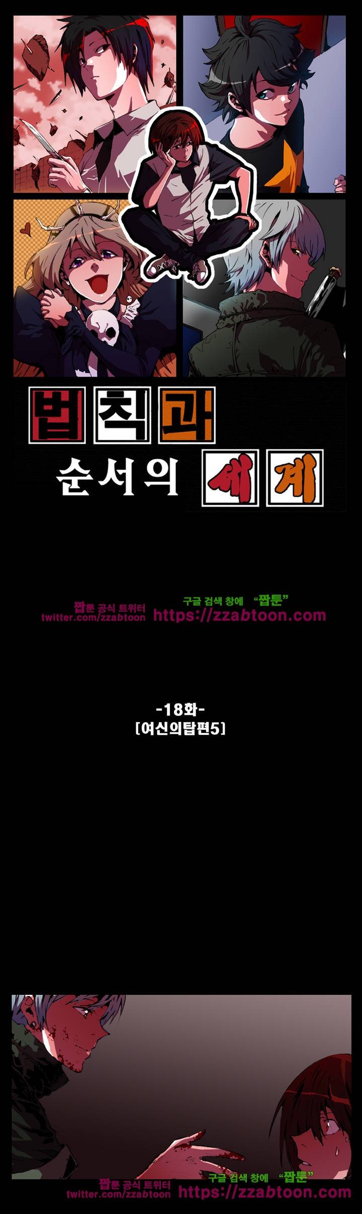 법칙과 순서의 세계 18화 1