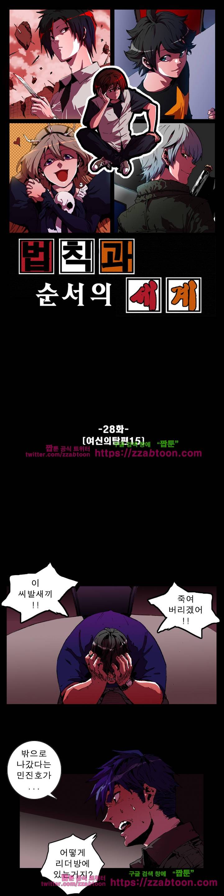 법칙과 순서의 세계 28화 1