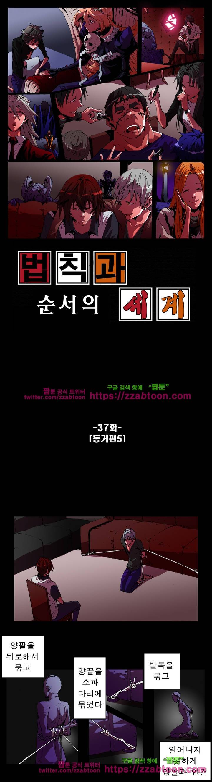 법칙과 순서의 세계 37화 1