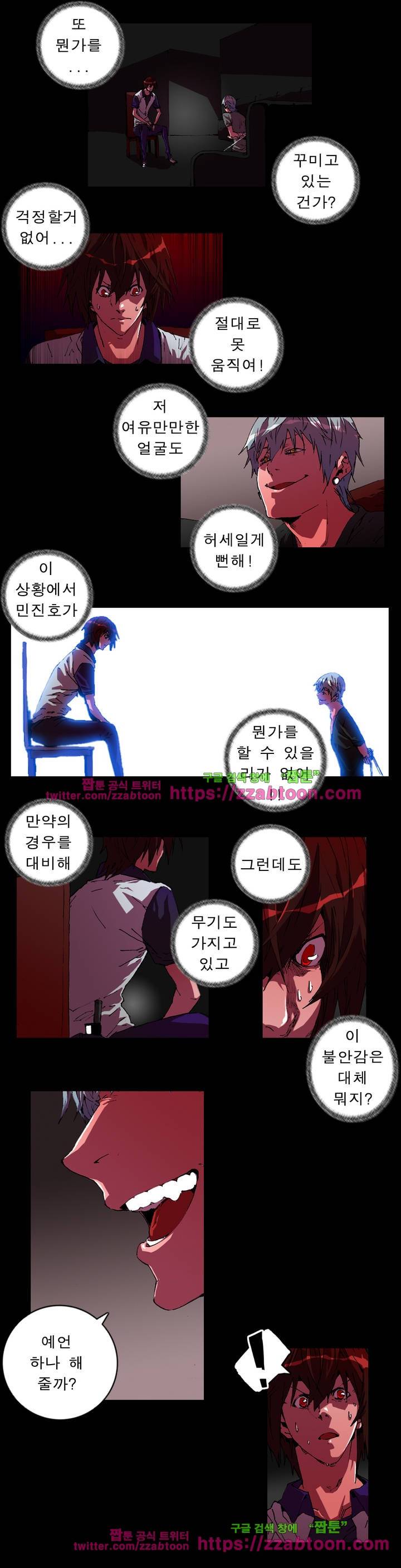 법칙과 순서의 세계 37화 3