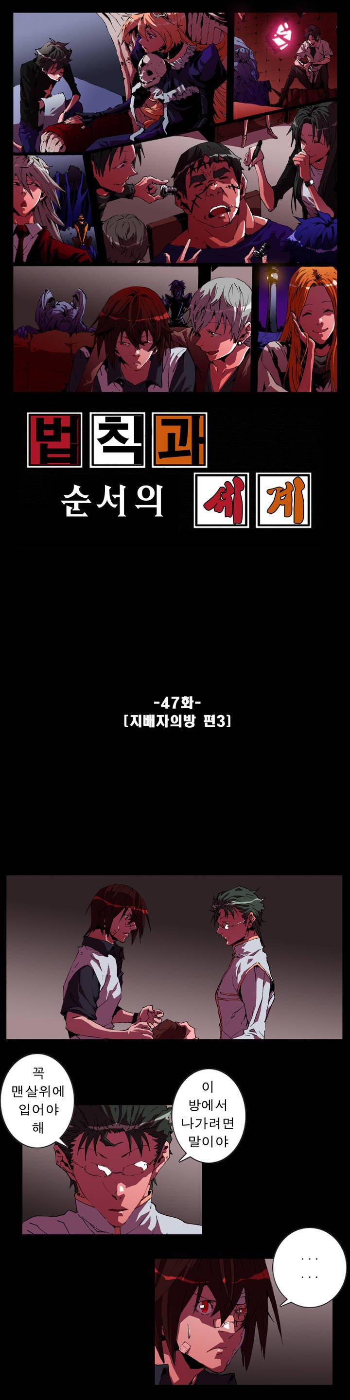 법칙과 순서의 세계 47화 1