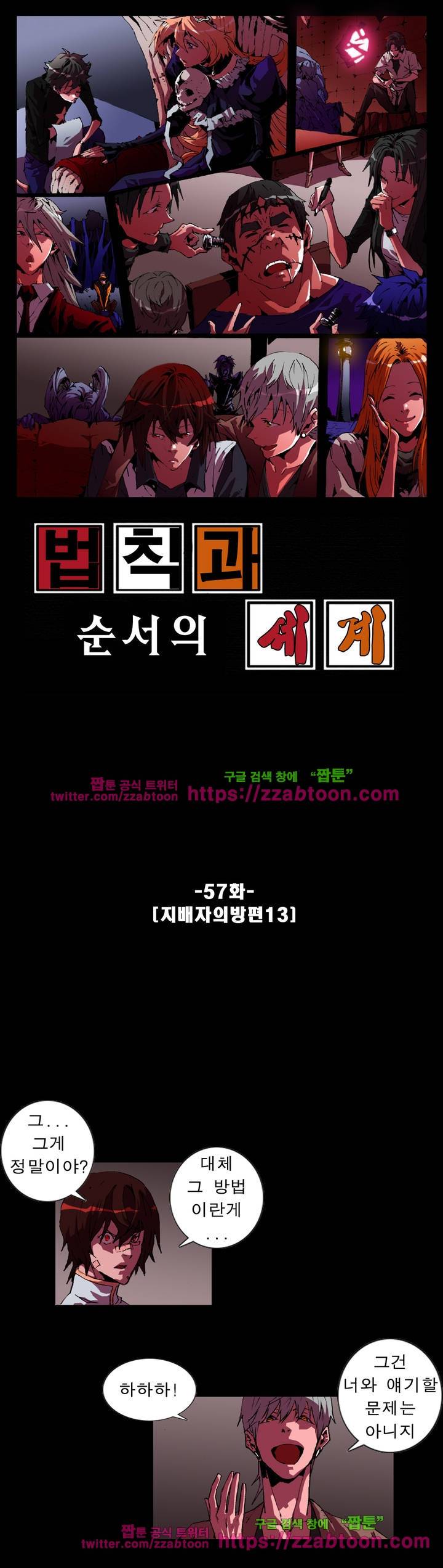 법칙과 순서의 세계 57화 1