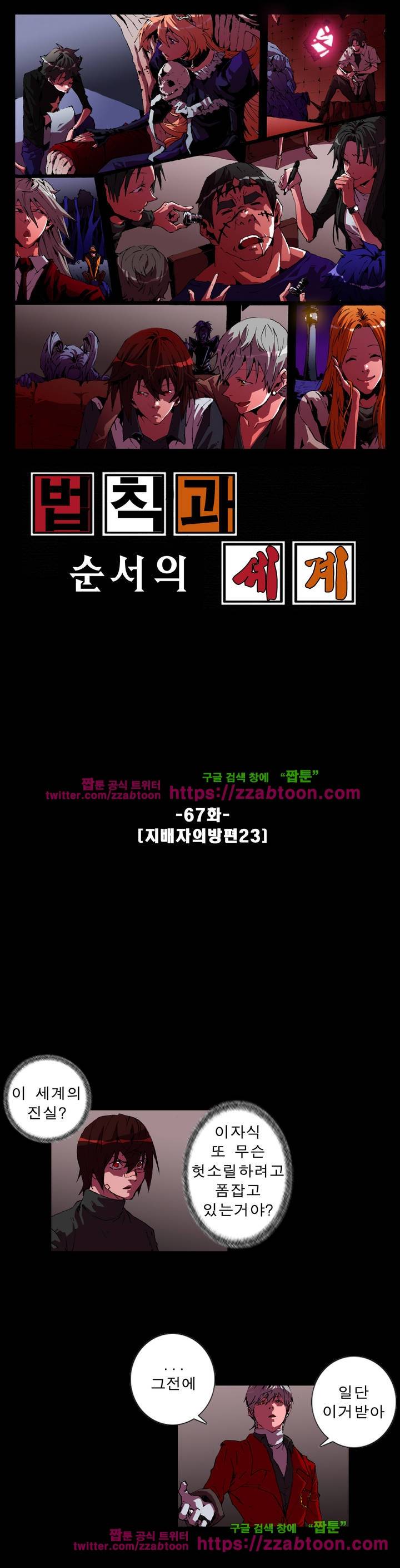 법칙과 순서의 세계 67화 1