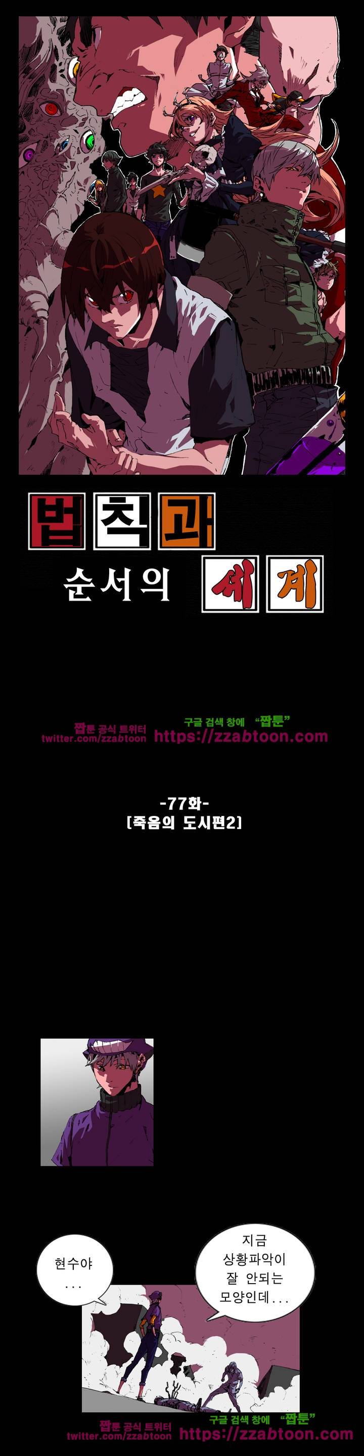 법칙과 순서의 세계 77화 1