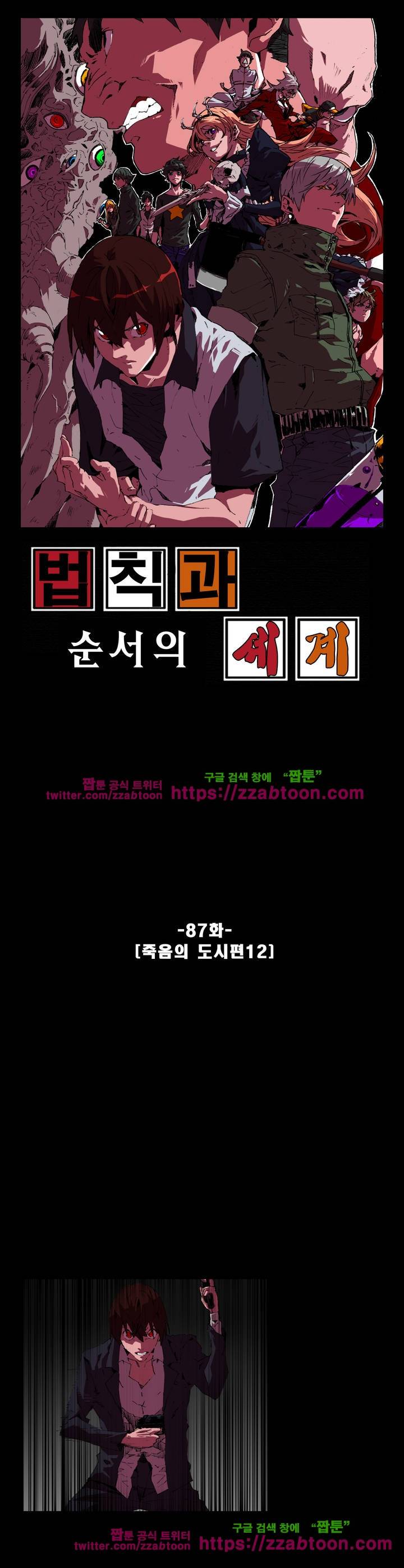 법칙과 순서의 세계 87화 1