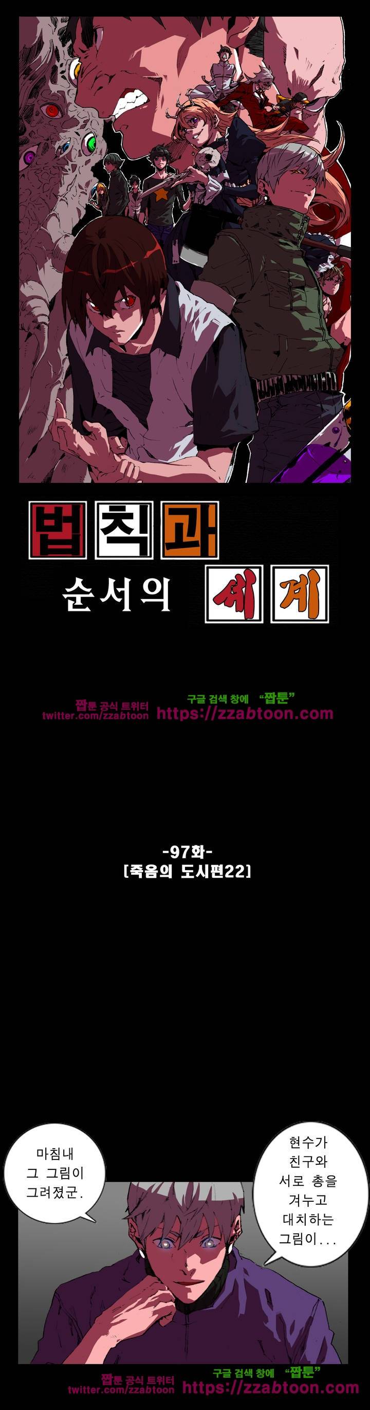 법칙과 순서의 세계 97화 1
