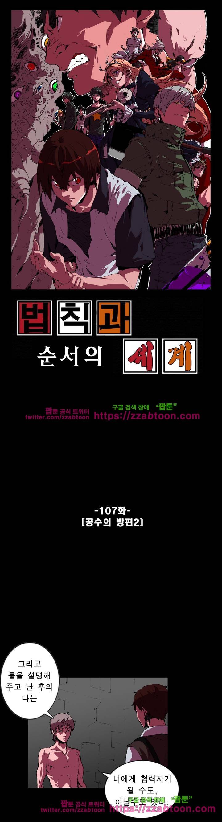 법칙과 순서의 세계 107화 1