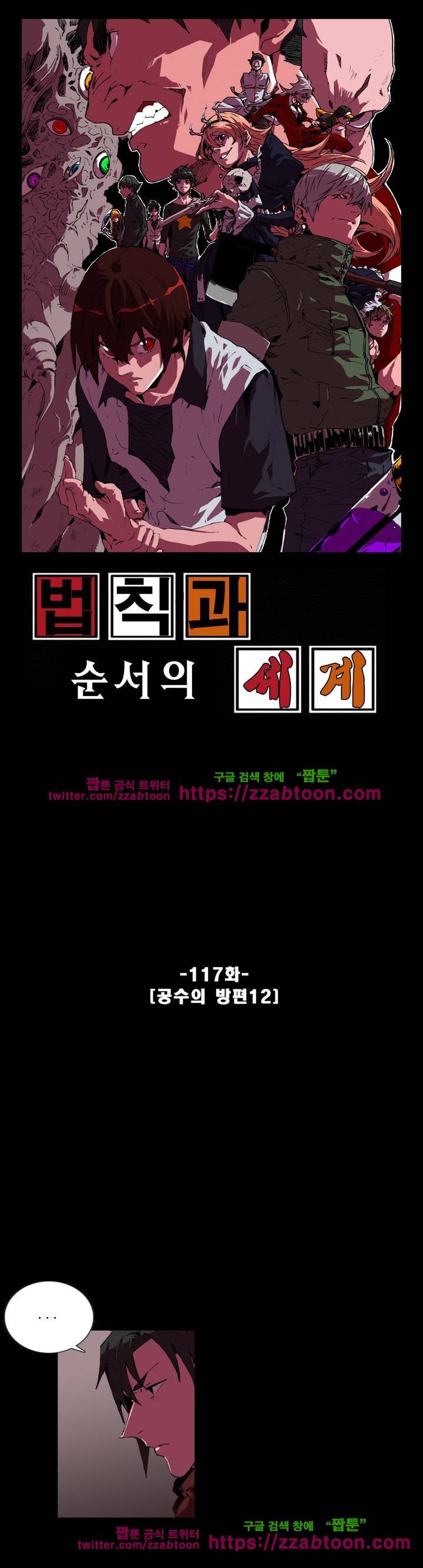 법칙과 순서의 세계 117화 1