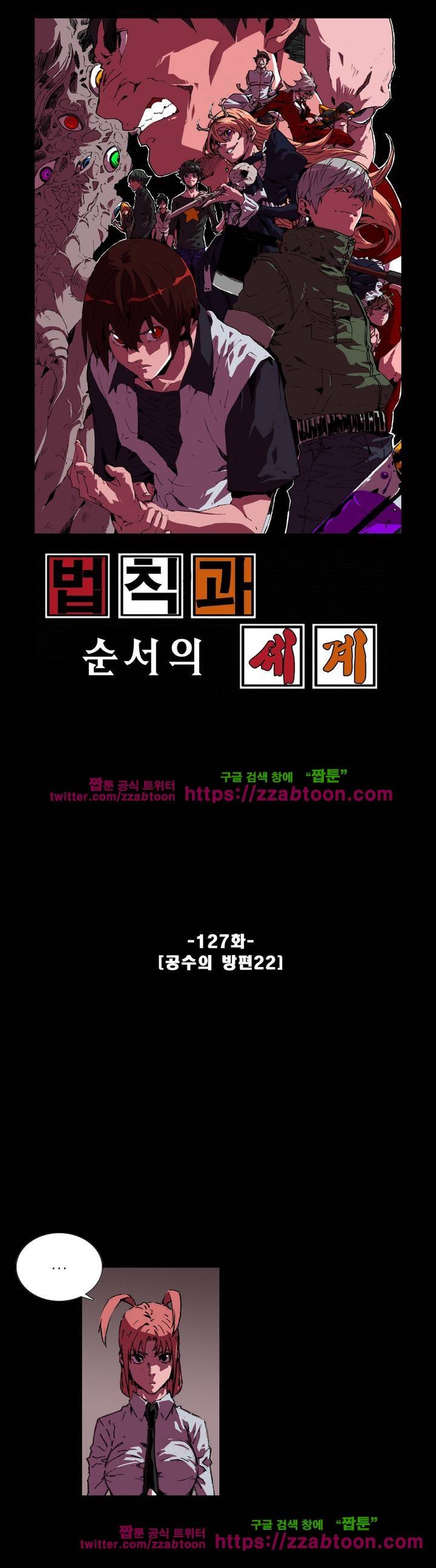 법칙과 순서의 세계 127화 1