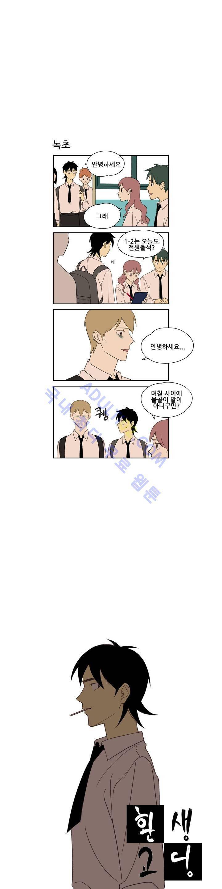 환생고딩 18화 1