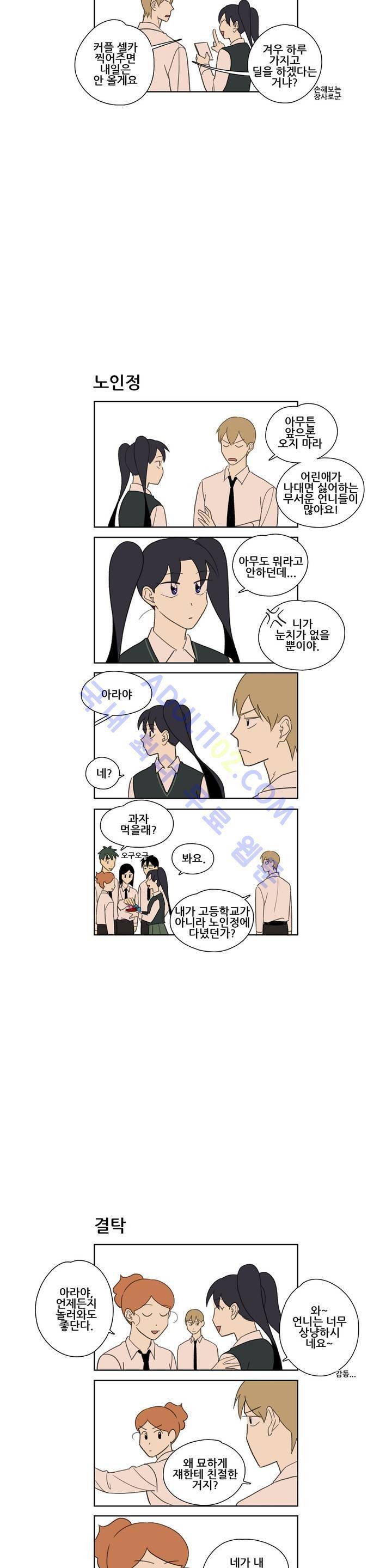 환생고딩 18화 3