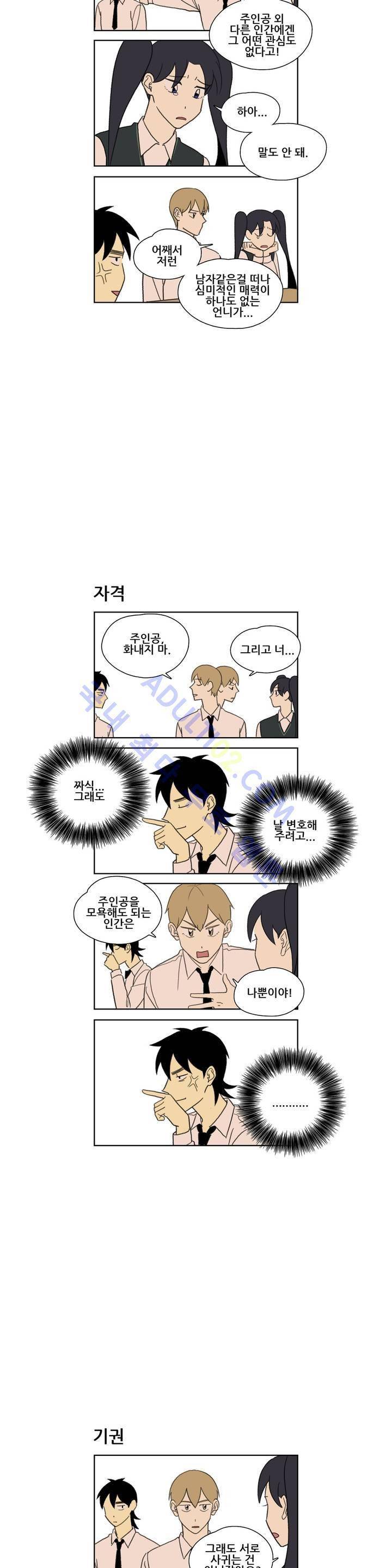 환생고딩 18화 5