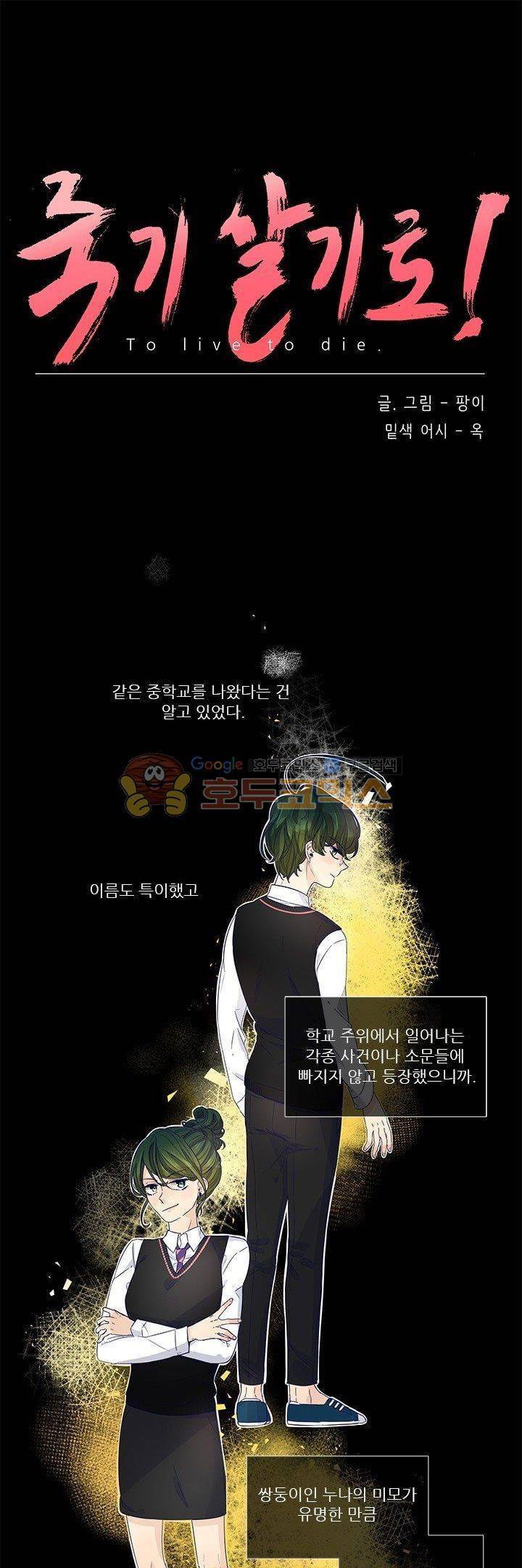 죽기 살기로 22화 1