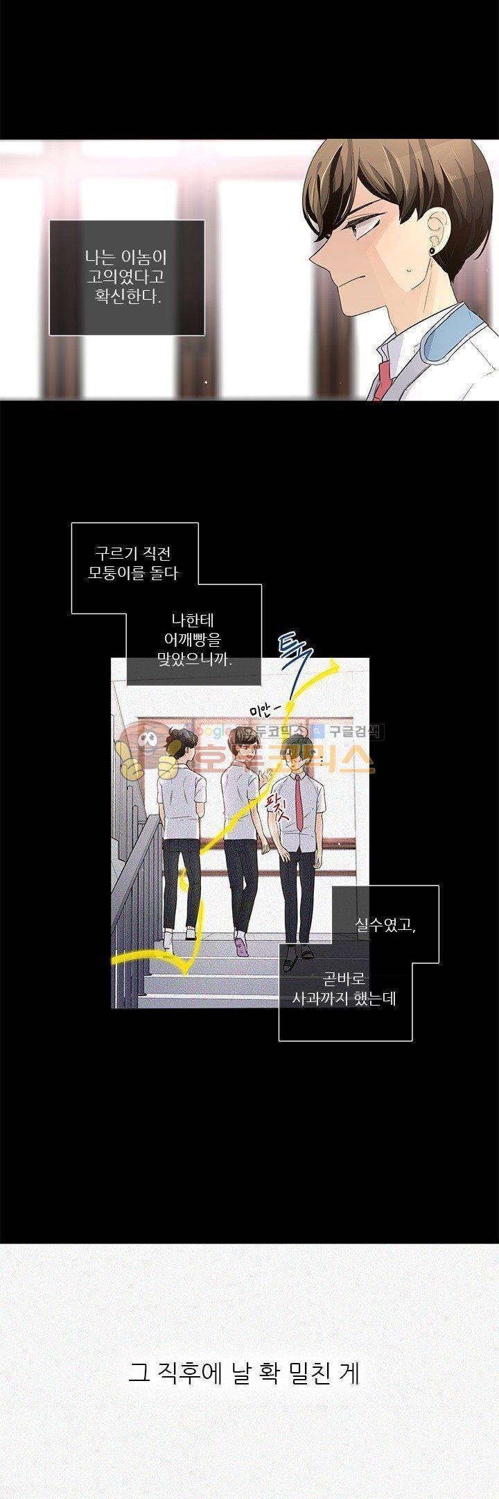 죽기 살기로 22화 6
