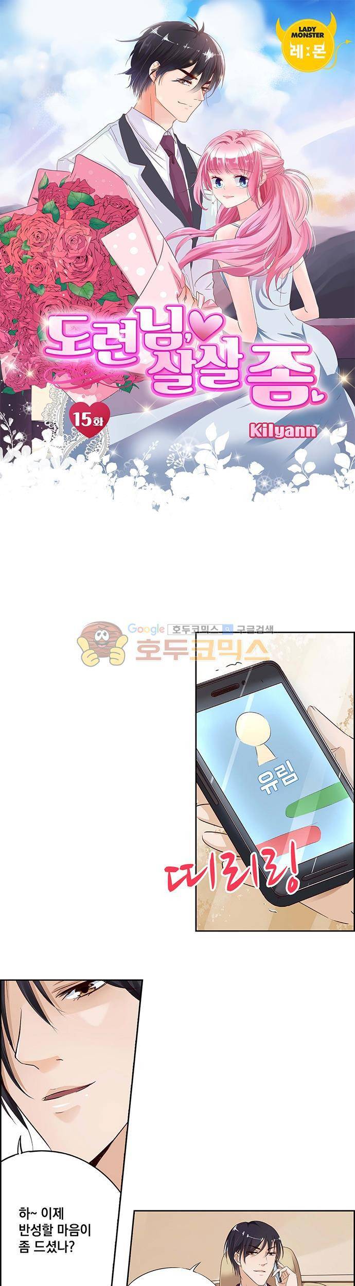 도련님, 살살 좀 15화 1
