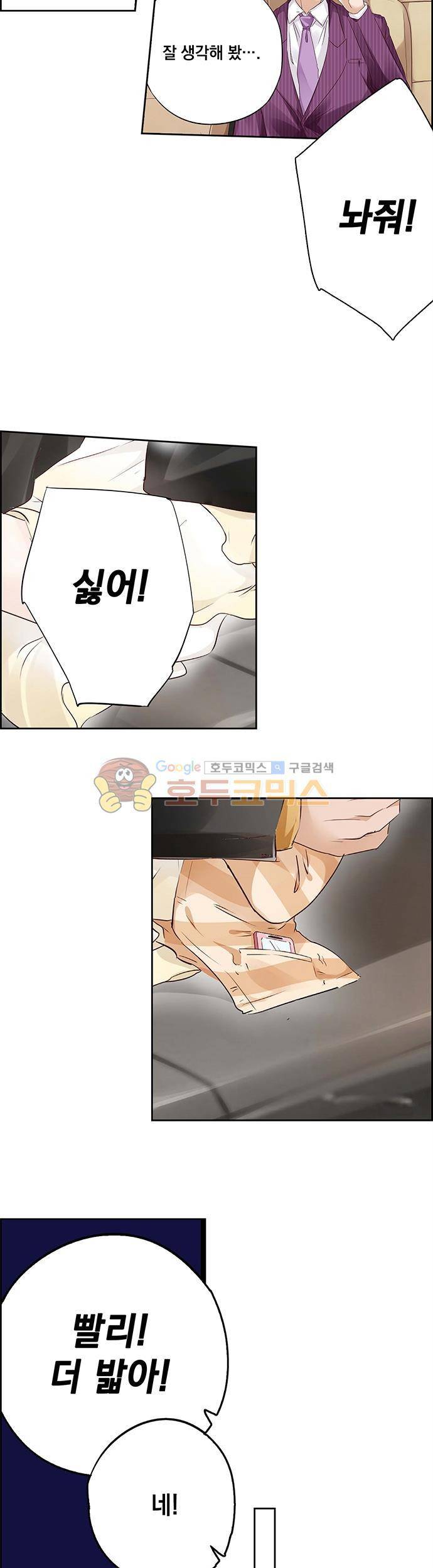 도련님, 살살 좀 15화 2