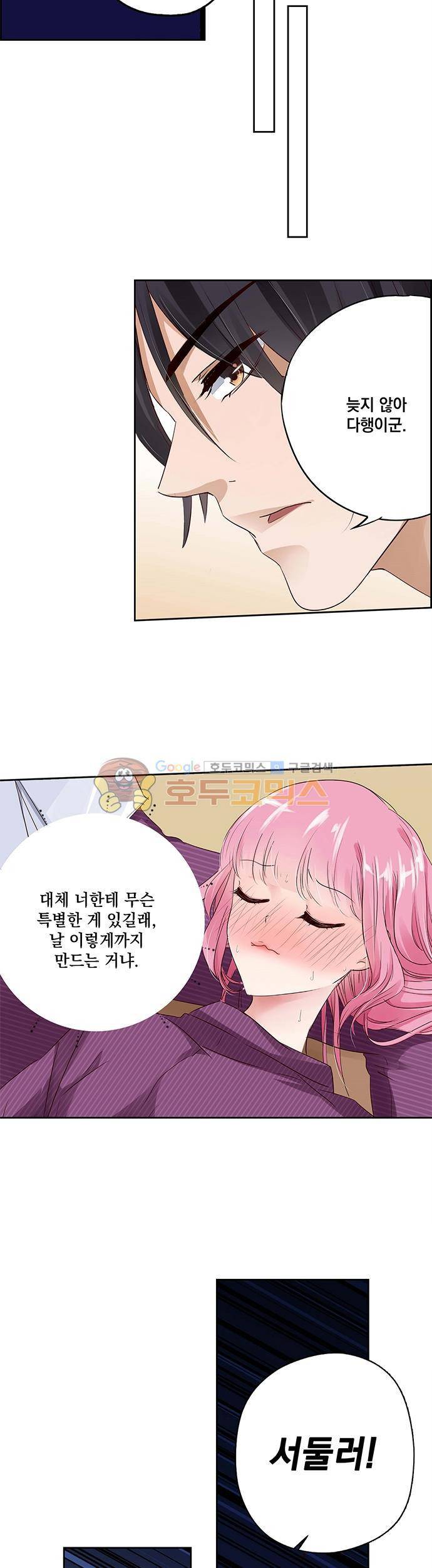 도련님, 살살 좀 15화 3