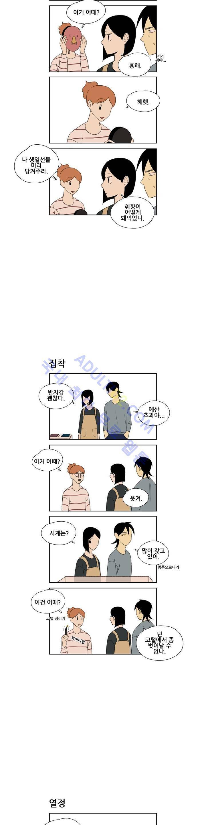 환생고딩 34화 6