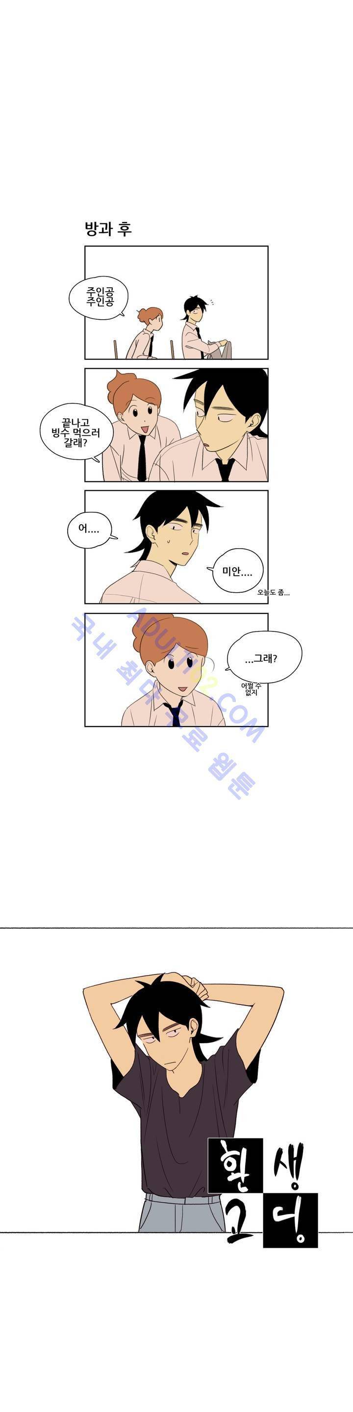 환생고딩 48화 2