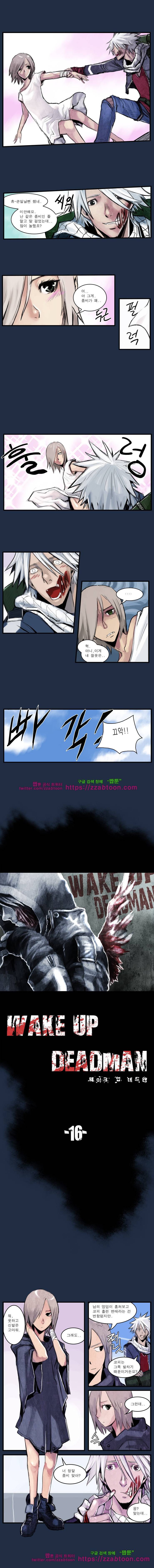 웨이크 업 데드맨16화 2