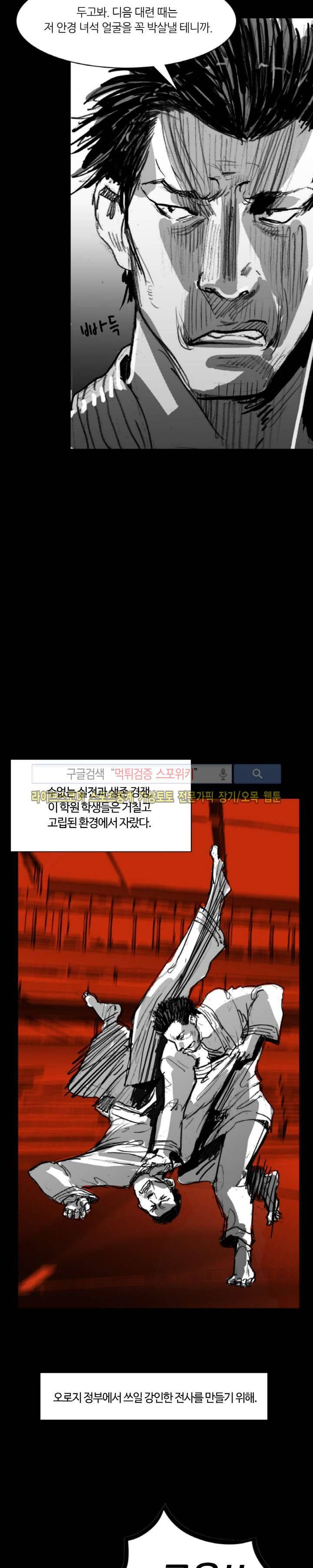 그라운드 제로 37화 3
