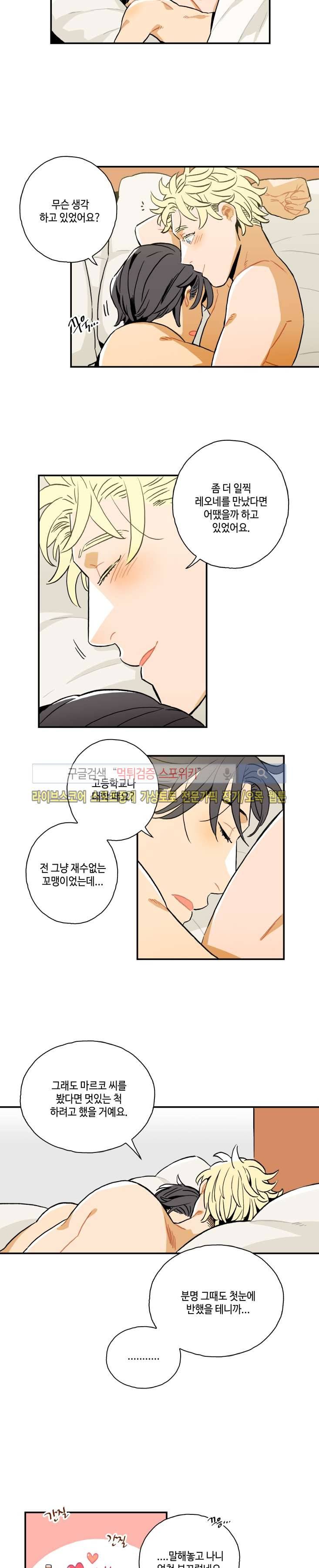 인디고 블루 19화 2