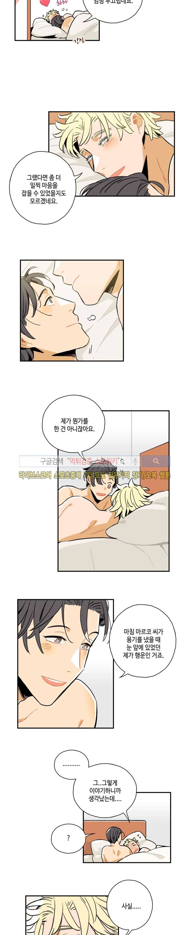 인디고 블루 19화 3