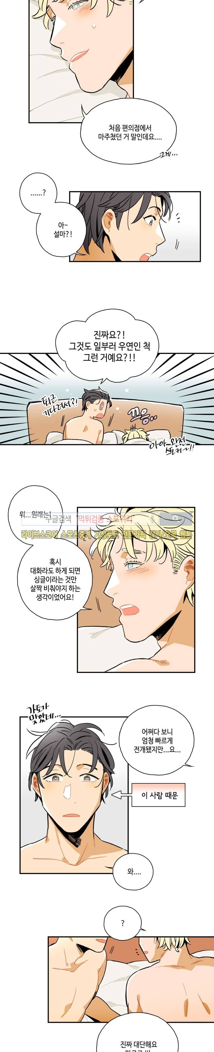 인디고 블루 19화 4