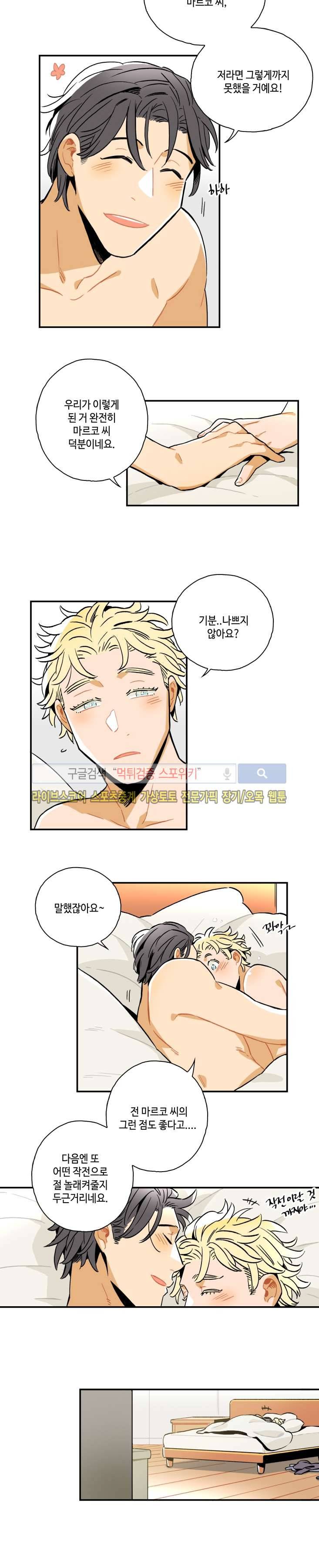 인디고 블루 19화 5