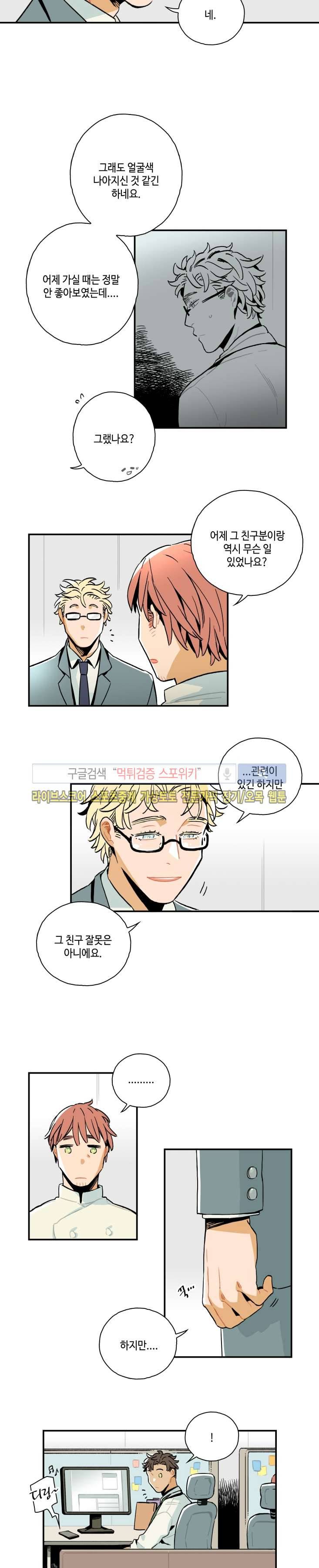 인디고 블루 19화 7