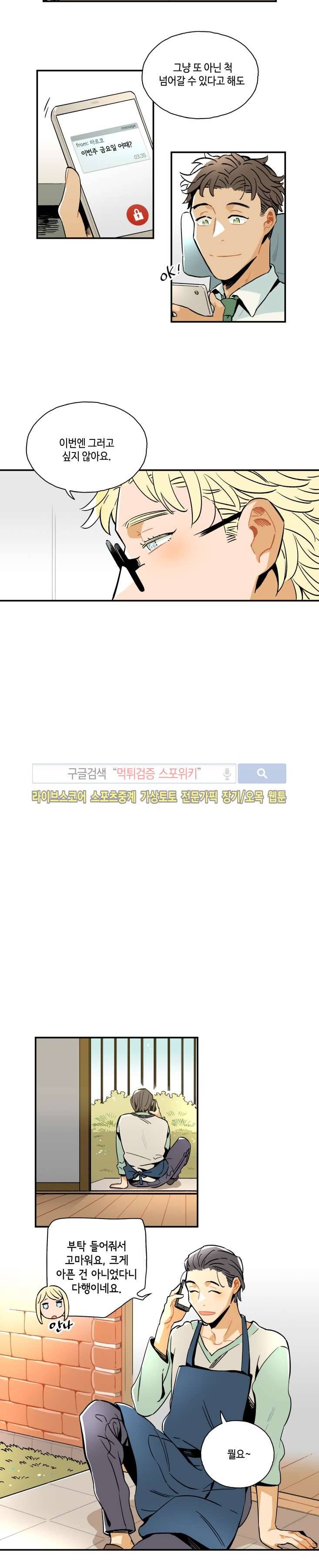 인디고 블루 19화 8