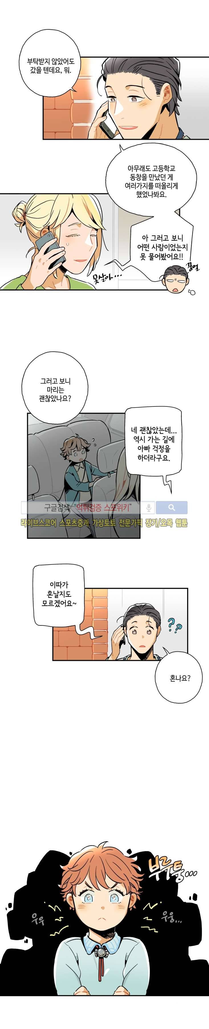 인디고 블루 19화 9