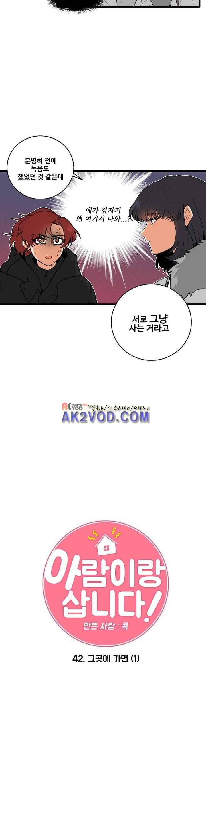 아람이랑 삽니다 42화 2