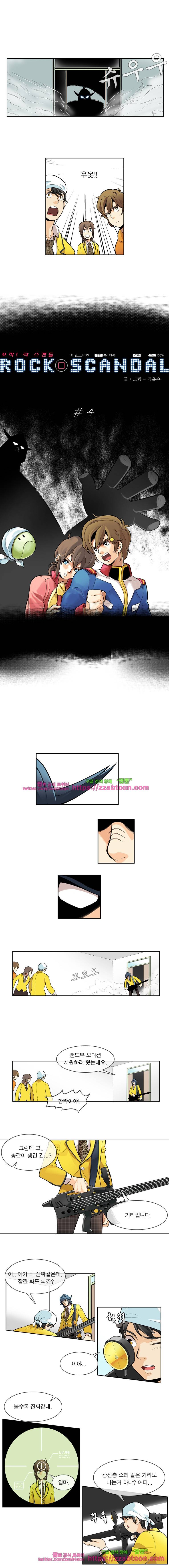 포착! 락스캔들4화 1