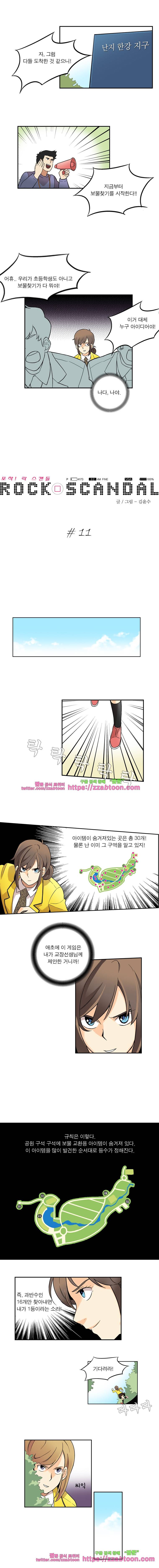 포착! 락스캔들11화 1