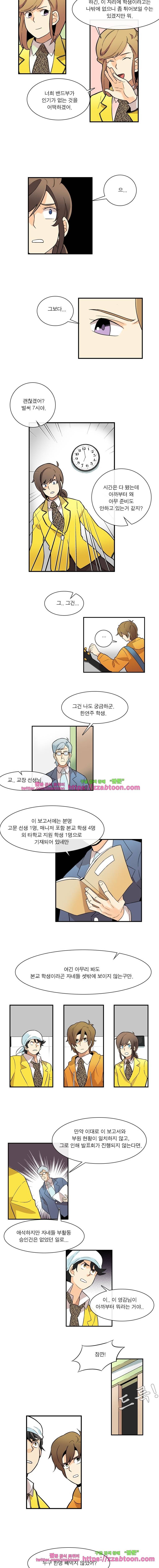 포착! 락스캔들20화 2
