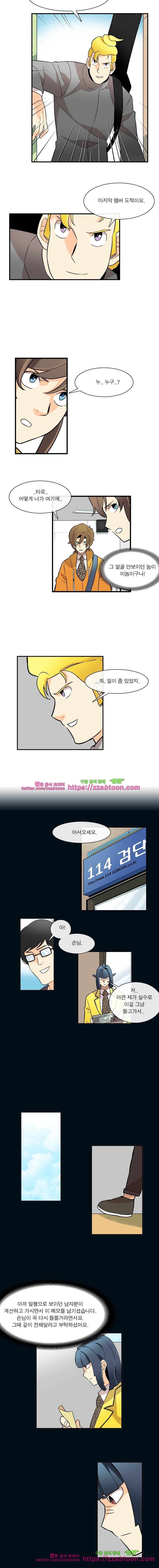 포착! 락스캔들20화 3