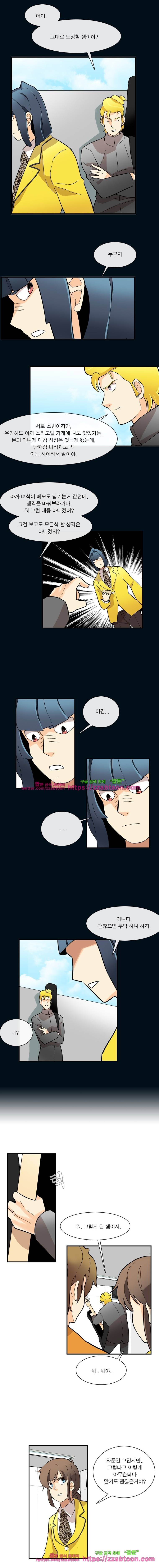 포착! 락스캔들20화 4
