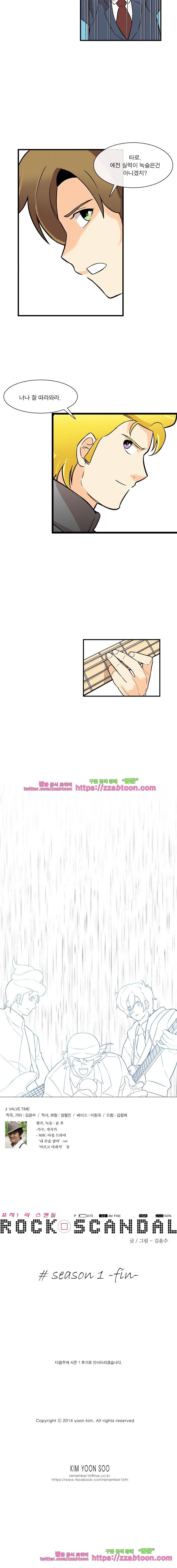 포착! 락스캔들20화 6