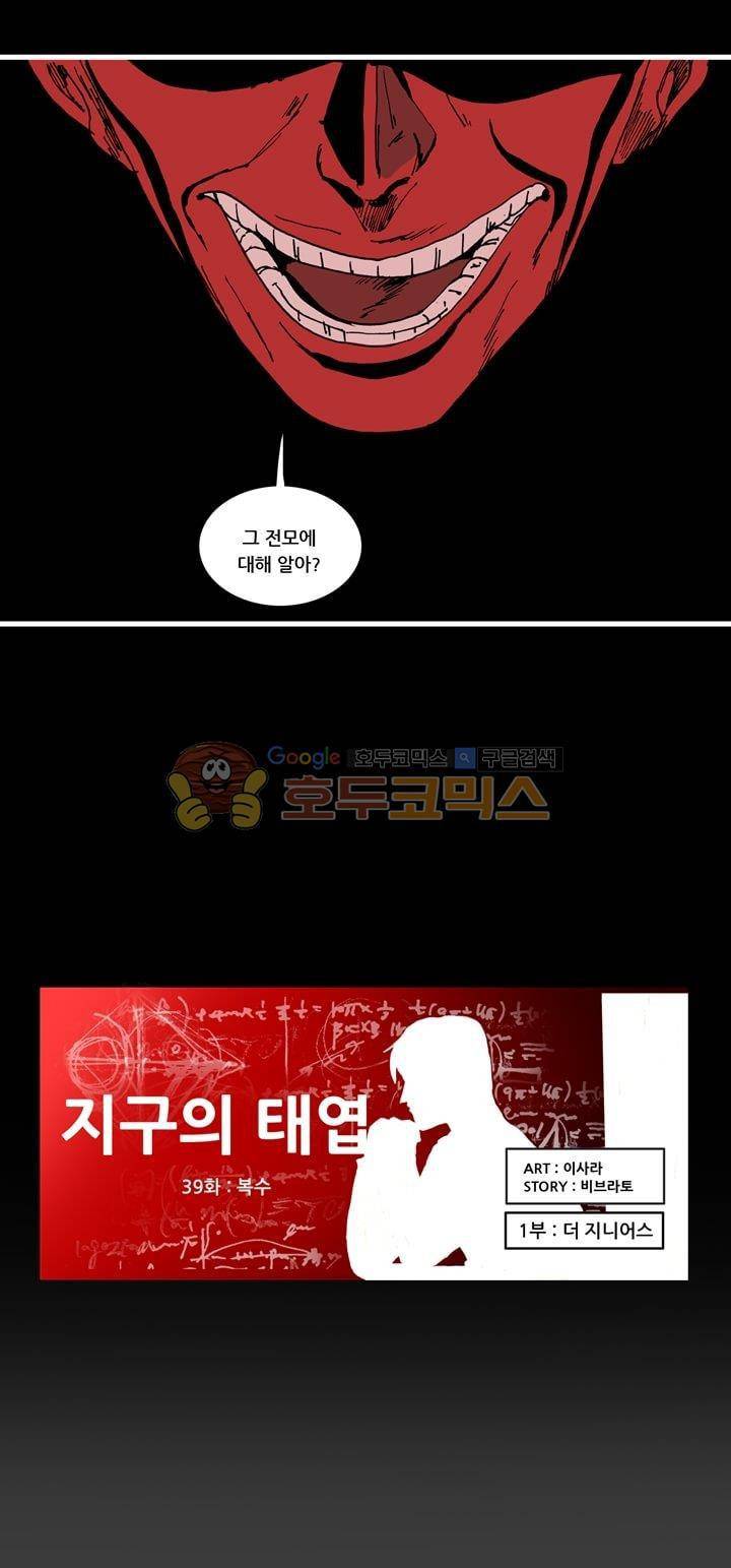 지구의 태엽 39화 - 복수 7