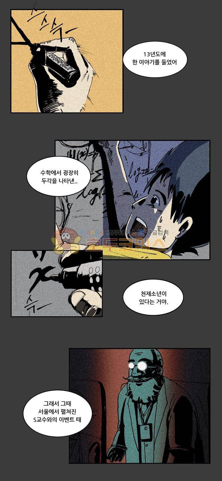 지구의 태엽 39화 - 복수 8