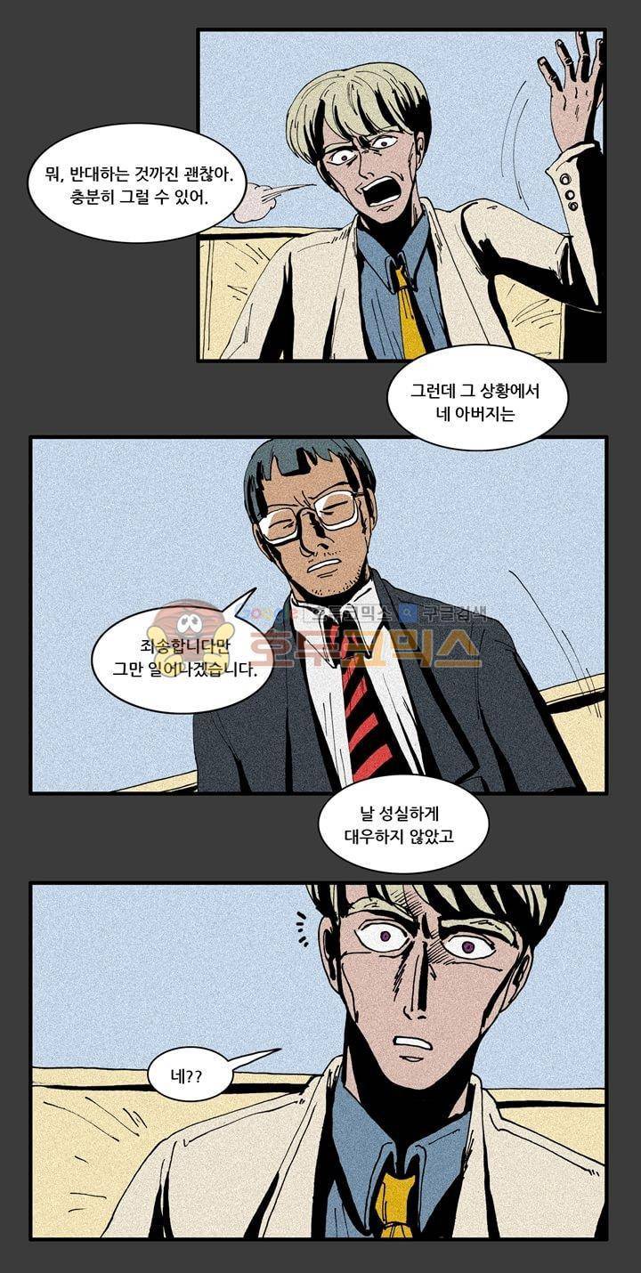 지구의 태엽 39화 - 복수 10