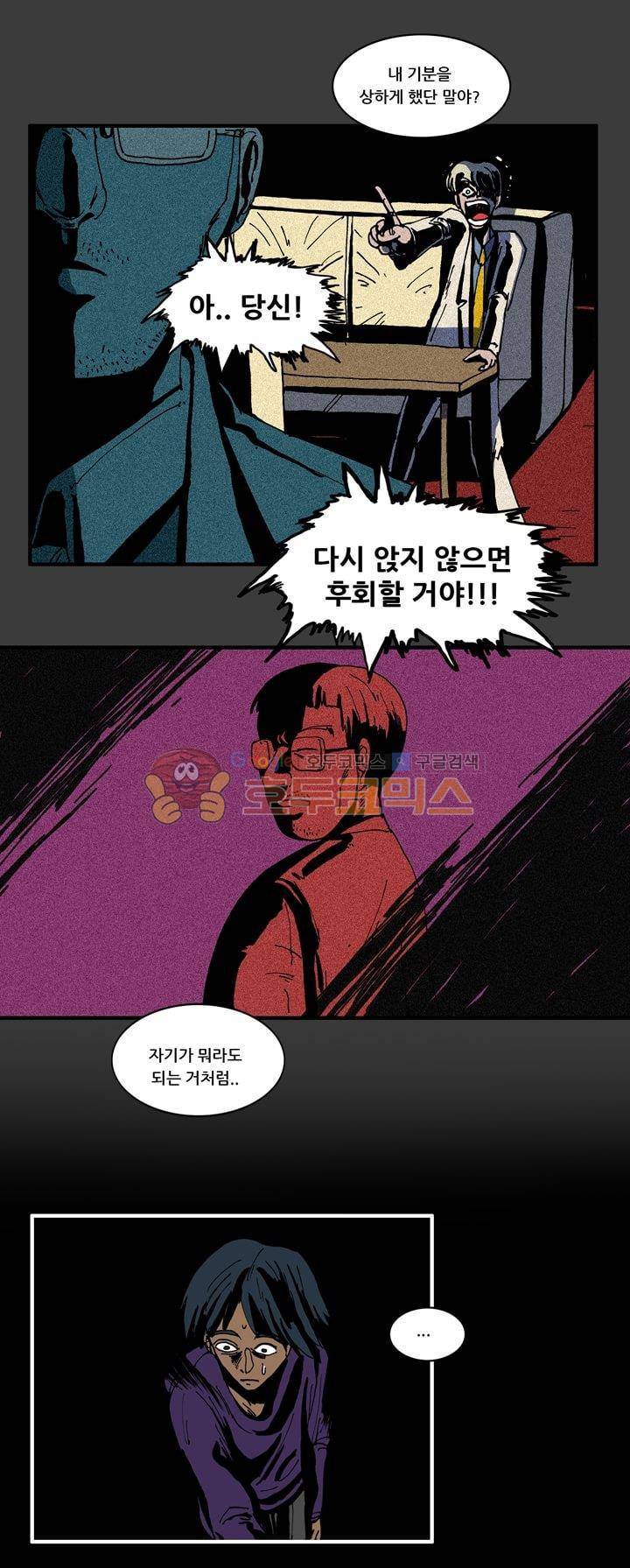 지구의 태엽 39화 - 복수 11