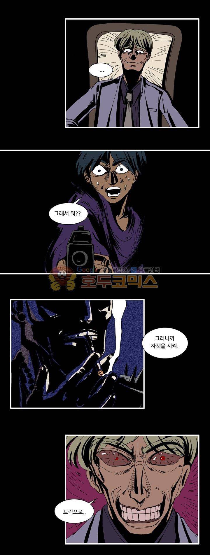 지구의 태엽 39화 - 복수 12