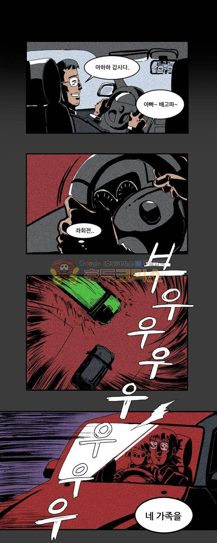 지구의 태엽 39화 - 복수 13