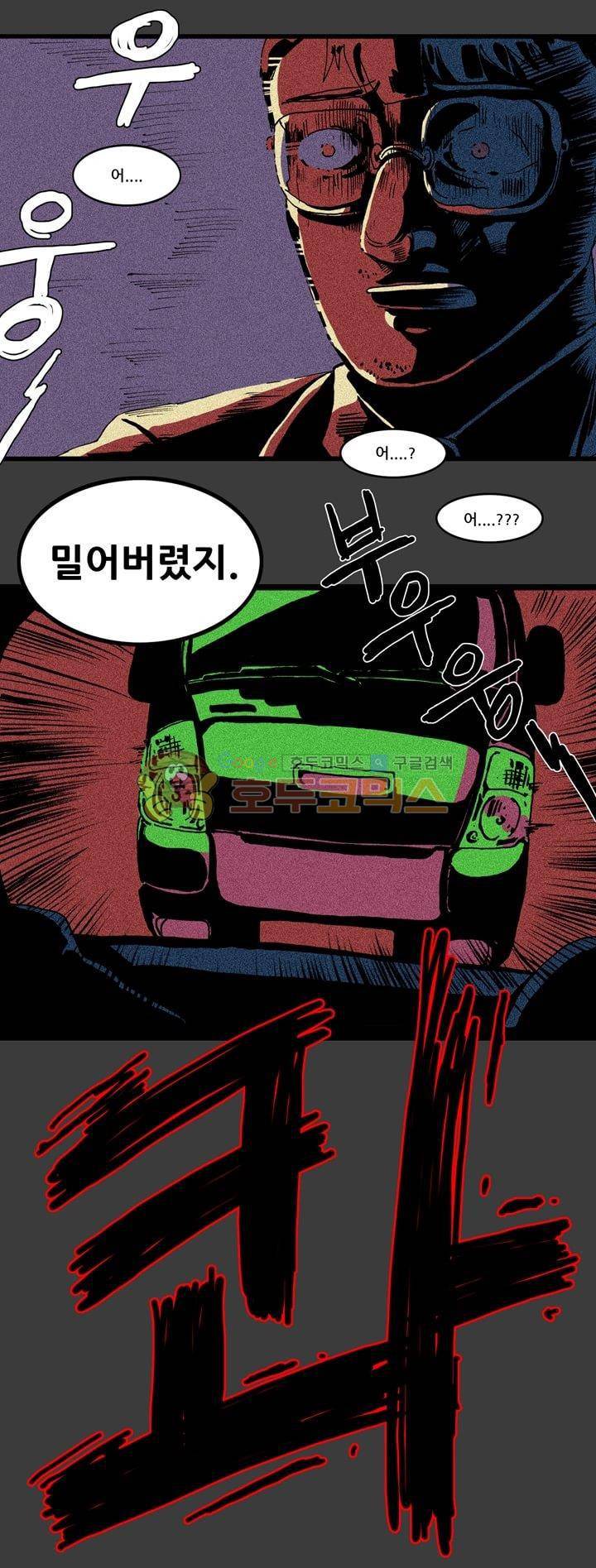 지구의 태엽 39화 - 복수 14