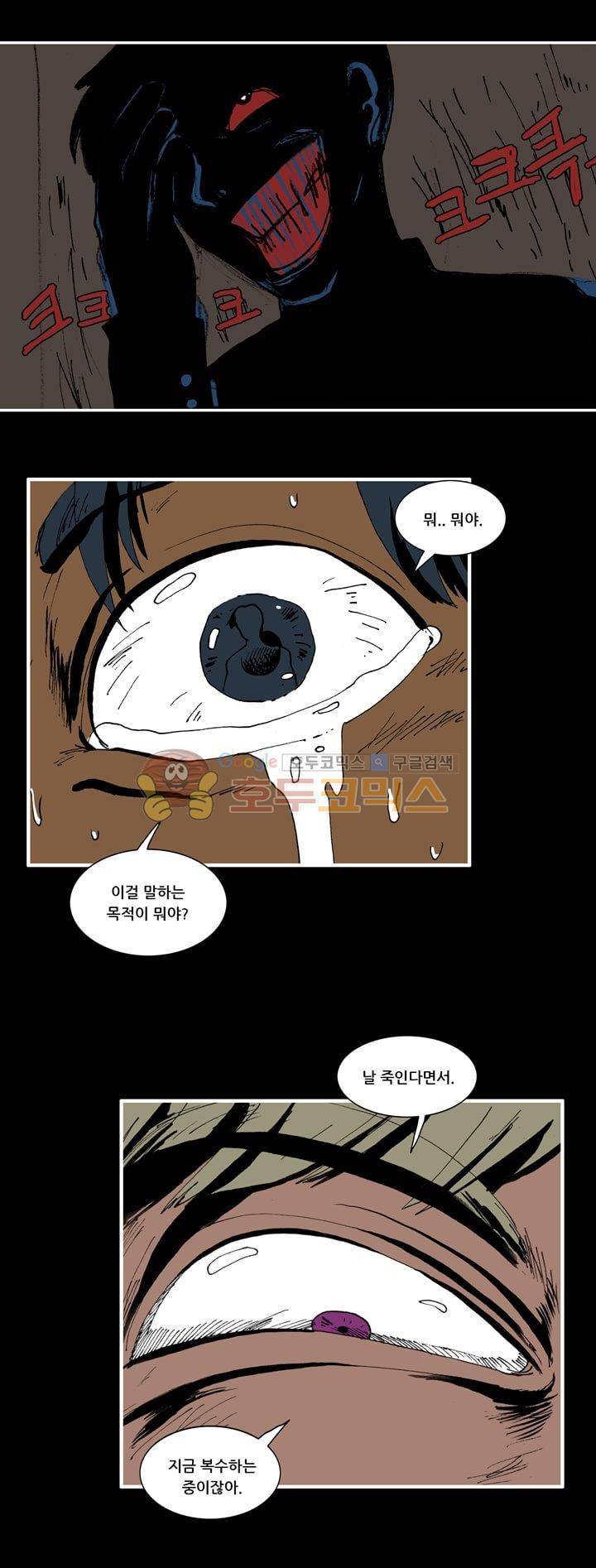 지구의 태엽 39화 - 복수 18